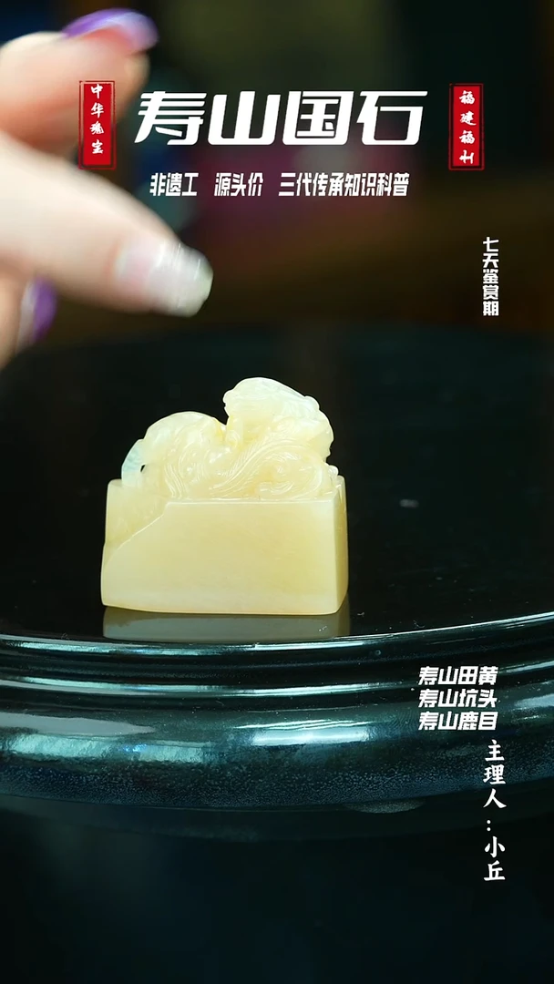 寿山石印石千**石37.6克《双螭虎》寿山白田随形章