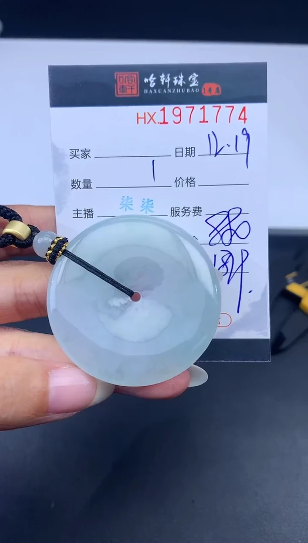 未镶嵌挂件翡翠哈轩 挂件1