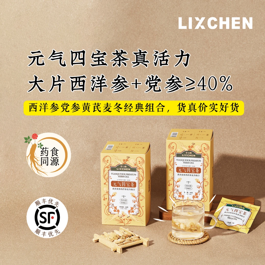 元气四宝茶西洋参黄芪党参麦冬组合袋泡茶包10袋/盒