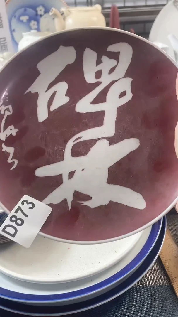 圆形回流微瑕盘子873