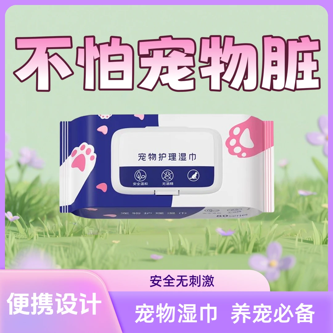 猫咪宠物湿巾狗狗杀菌除臭去泪痕擦脚屁股耳朵下巴免洗清洁湿纸巾