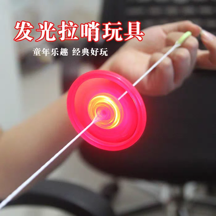80 90后童年回忆怀旧发光玩具拉线飞轮陀螺拉哨收缩转动闪光玩具