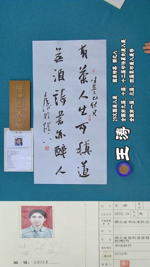 书法72a王涛书法作品