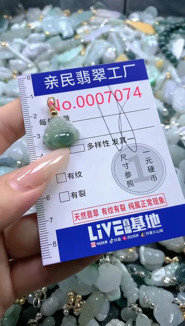 【闪购商品】翡翠吊坠(不含链)未镶嵌7074