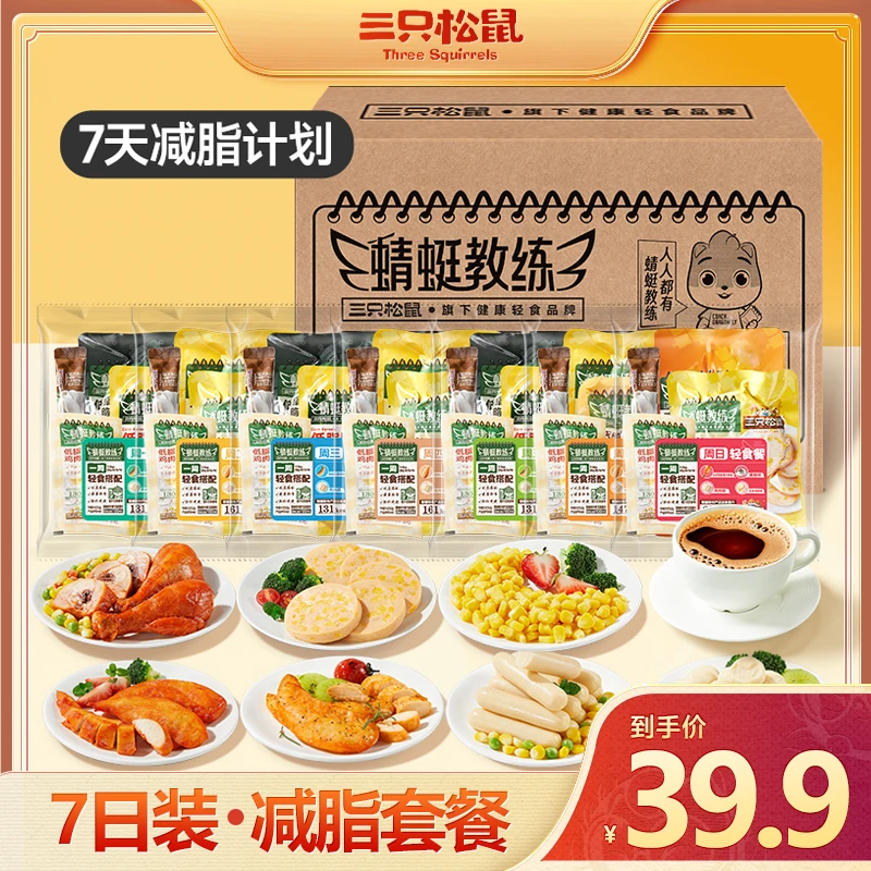 【三只松鼠_蜻蜓教练】轻食组合7日装/909g _好吃健康轻负担hh
