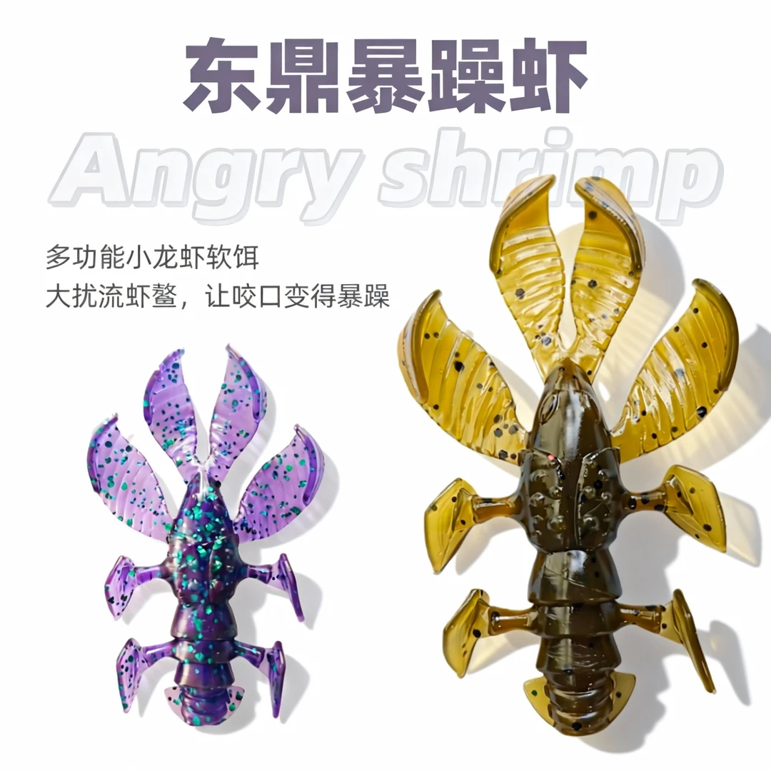 东鼎新品暴躁虾软饵大扰流搜索虾型软饵鲈鱼鳜鱼路亚软饵