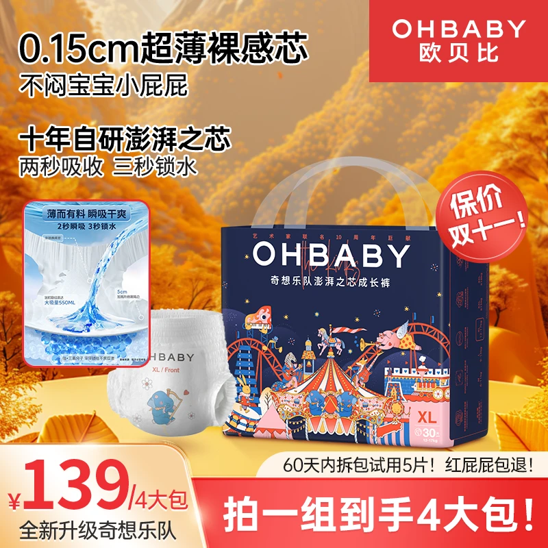 【双11加补破价】欧贝比奇想乐队婴儿超薄柔软纸尿裤拉拉裤尿不湿