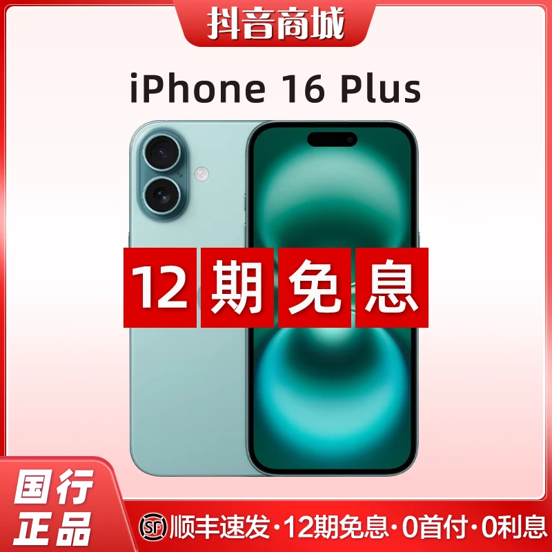准新品 Apple/苹果 【全款优惠】iPhone 16Plus国行原装正品手机
