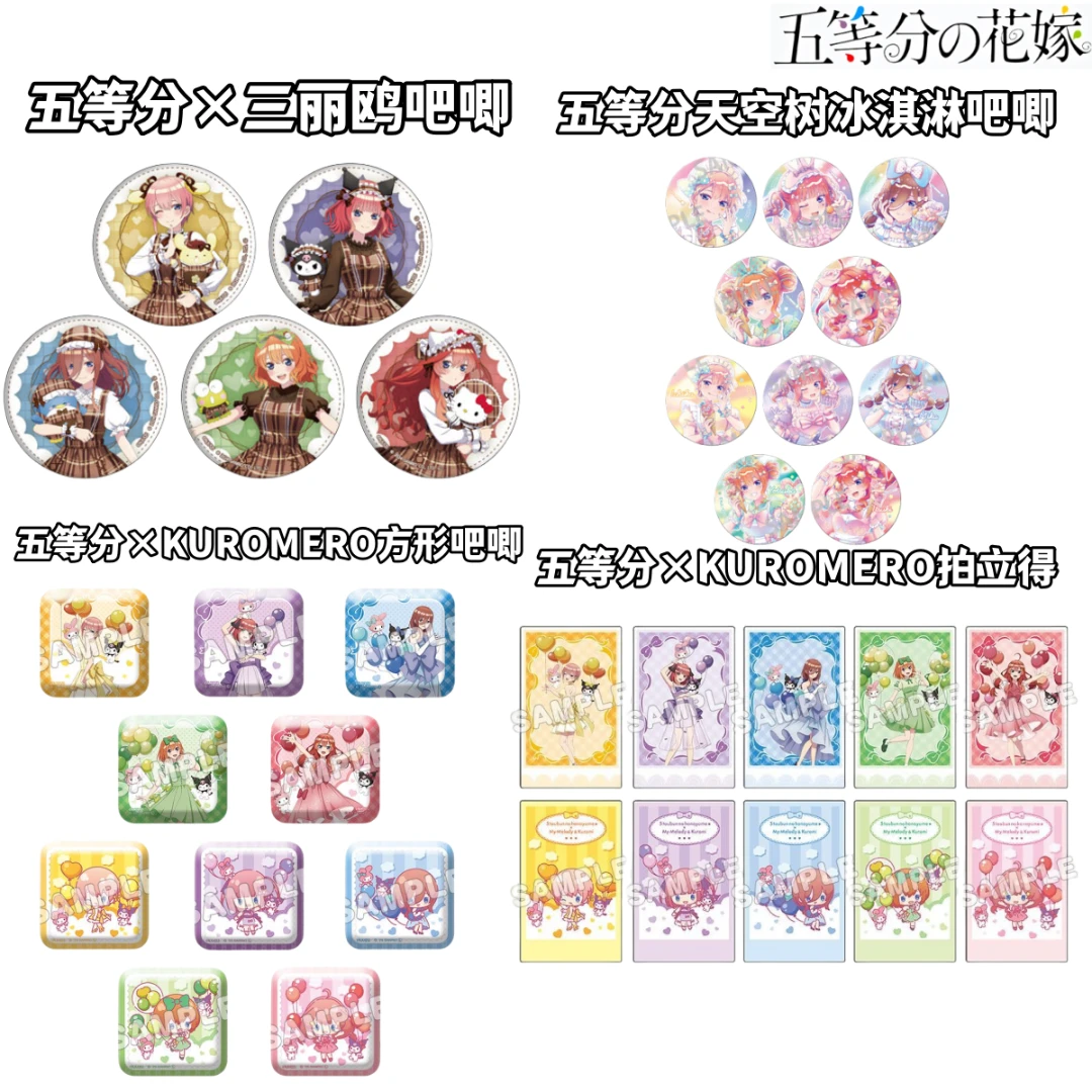 【五等分花嫁】三丽鸥联名天空树冰淇淋吧唧拍立得盲盒日谷子动漫