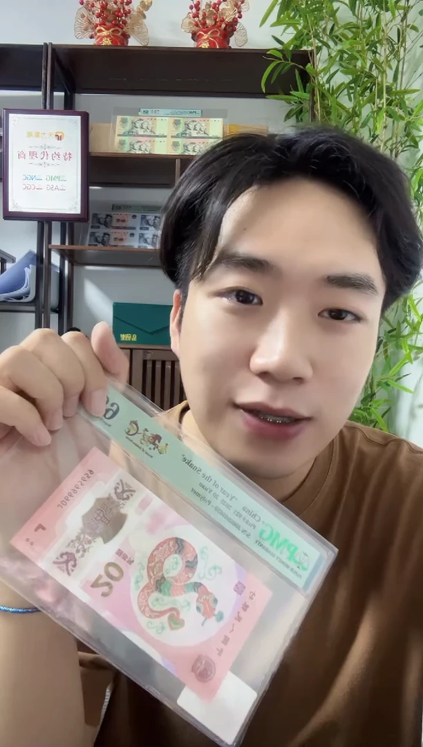 塑料蛇钞金马天下PMG67分不挑号