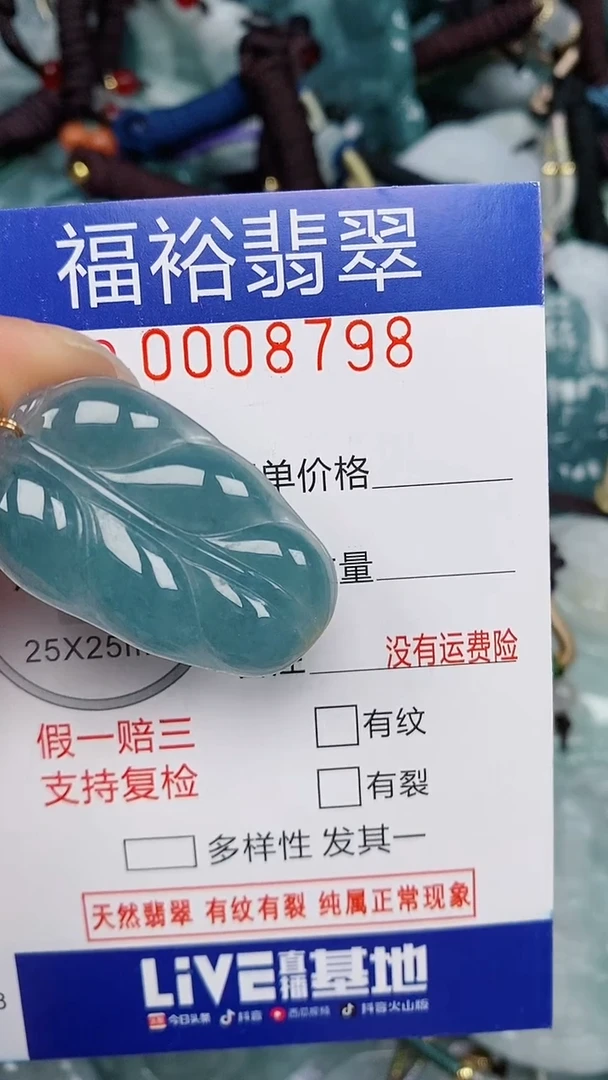 翡翠未镶嵌颈饰...0008798