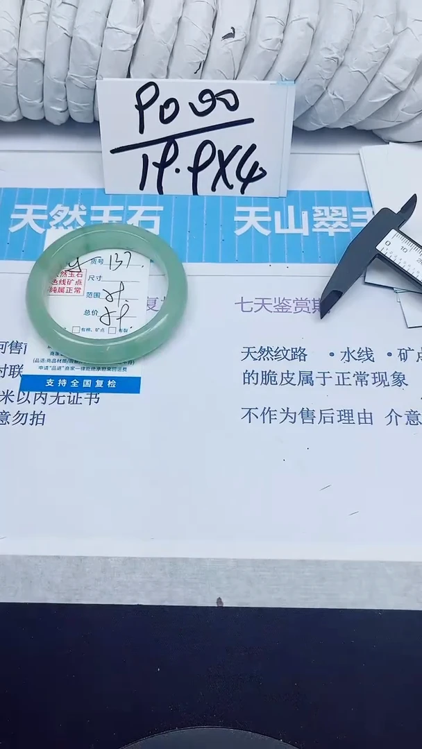 石英质玉手镯未镶嵌137/59