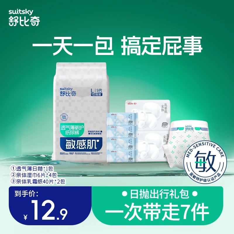 【拍1发7样】日抛装纸尿裤+mini湿巾+乳霜纸舒比奇透气薄宝宝纸尿裤