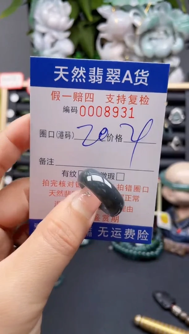 翡翠戒指未镶嵌20*8931