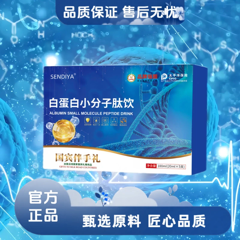 白蛋白小分子肽饮 100ml/盒w