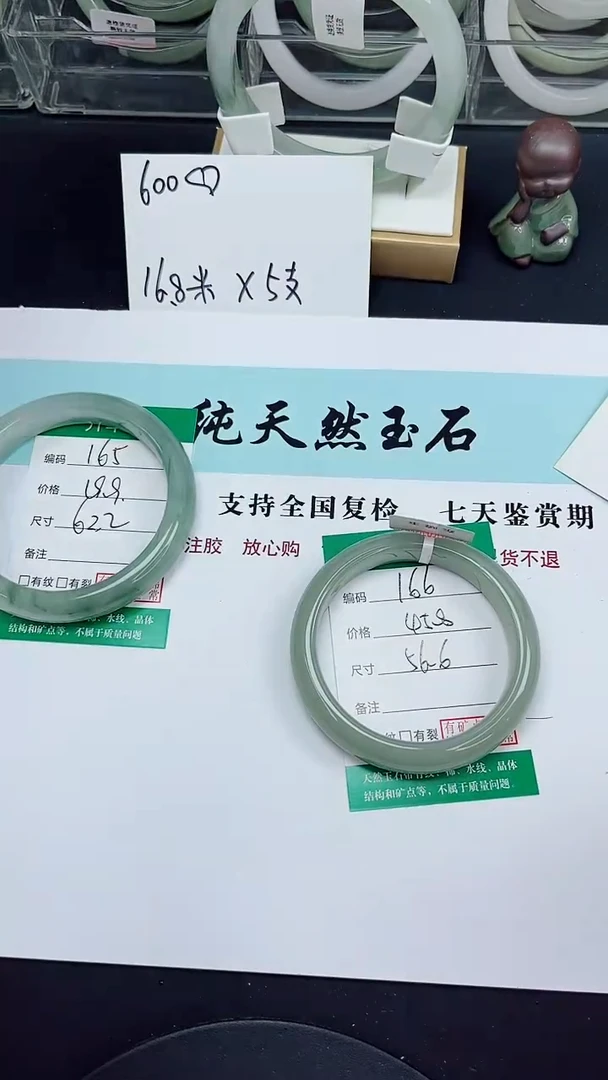 未镶嵌手镯石英质玉166-56/57