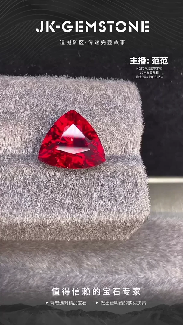 未镶嵌裸石碧玺三角切正红色卢比来碧玺9.22ct