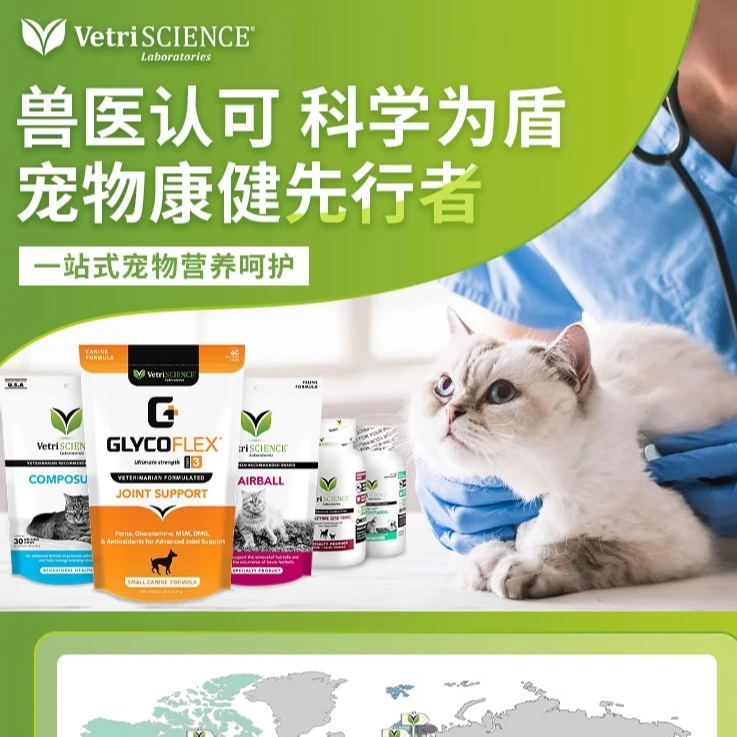 领养之家VetriScience宠大师 猫用关节宝3阶段 60粒