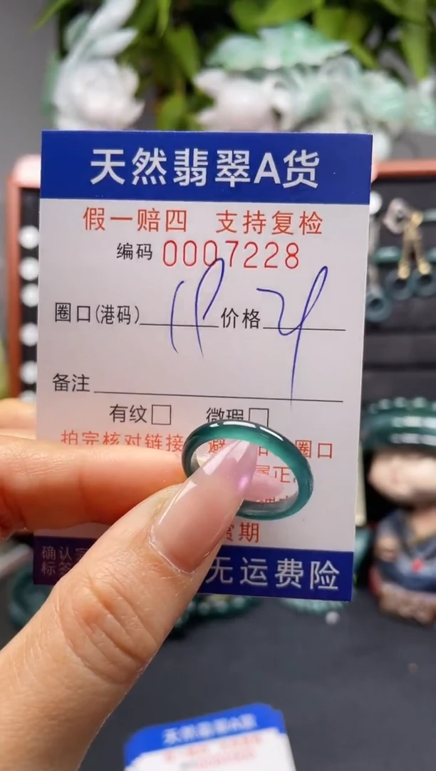 未镶嵌戒指翡翠19*7228