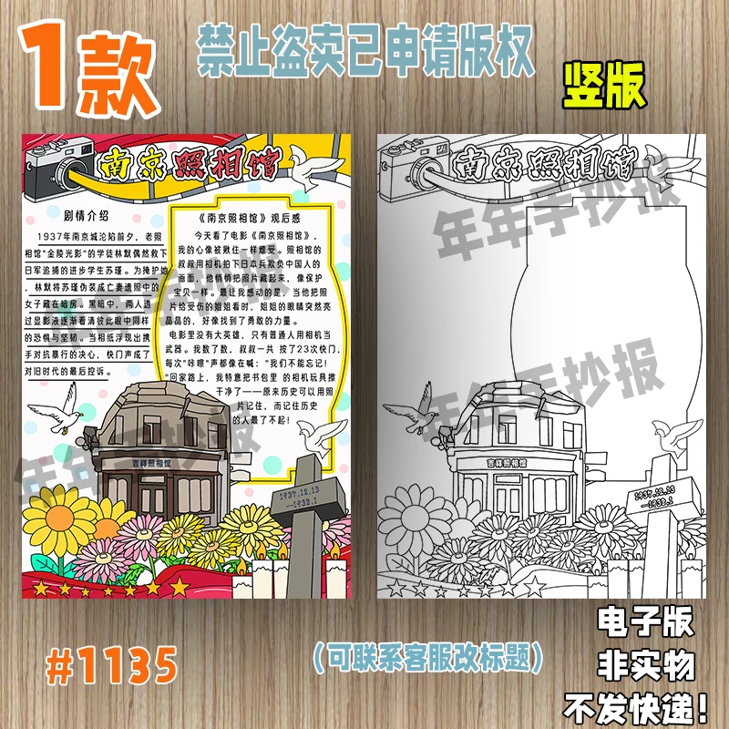 1135竖版南京照相馆手抄报红色观影爱国主题电子版观影卡小报线稿