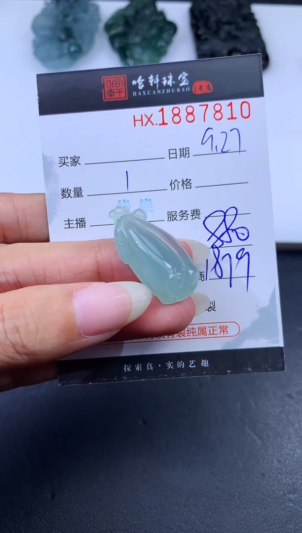 未镶嵌挂件翡翠哈轩 挂件1