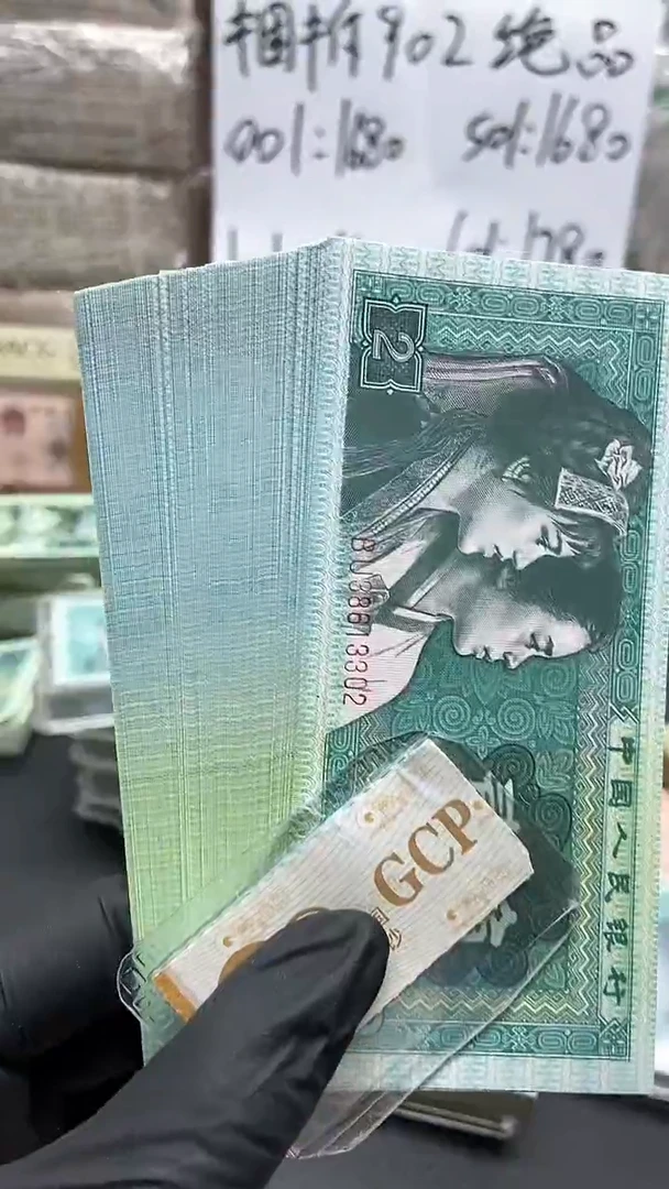 四版币8002整刀金屋藏娇