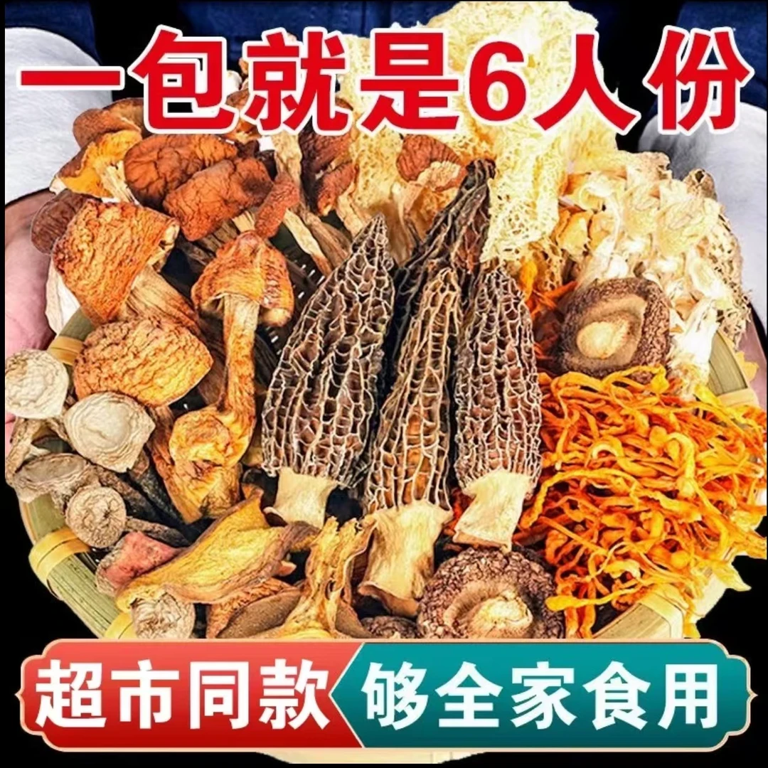 3【1包50克】云南七彩菌汤包干货批发姬松茸羊肚菌菌汤料包煲汤食材