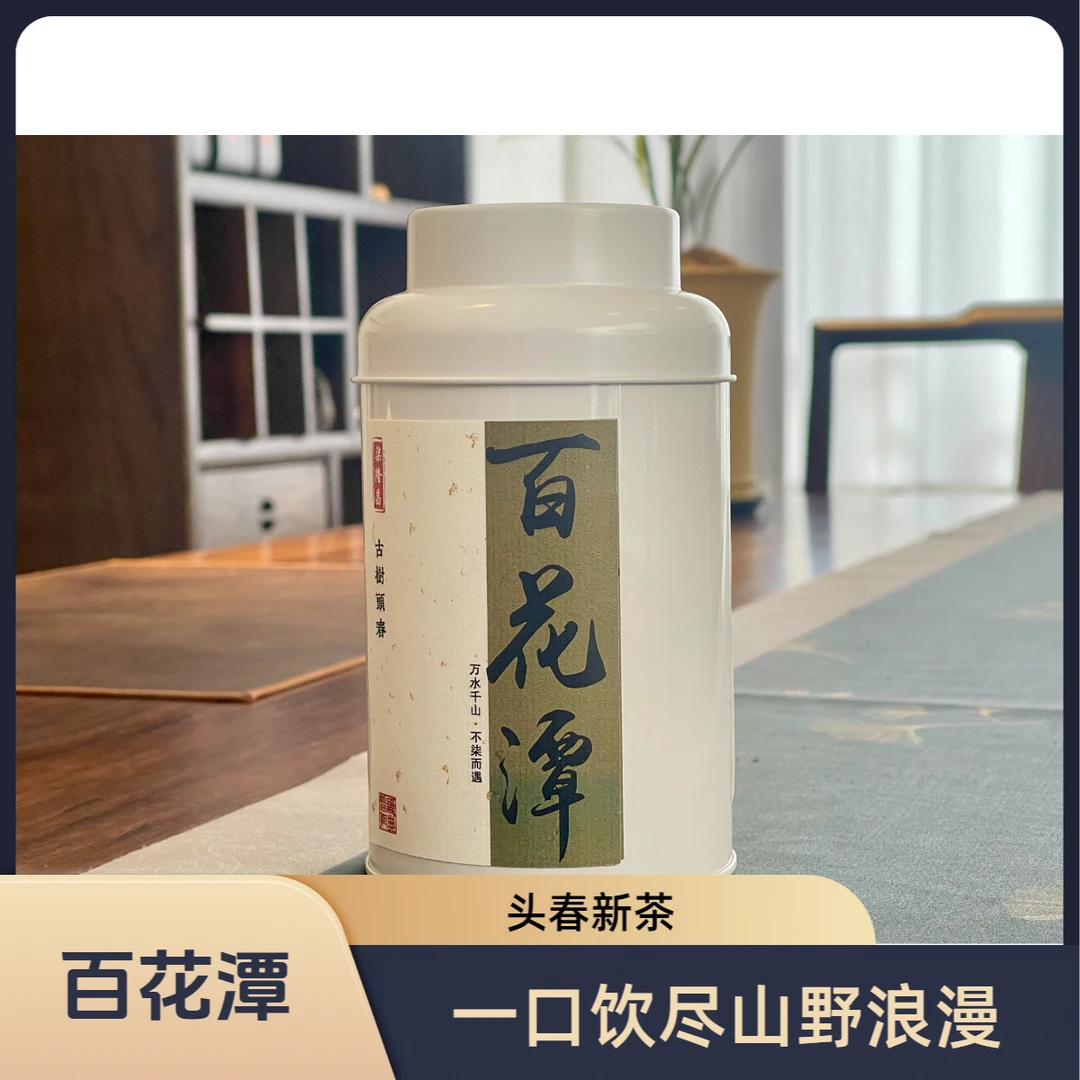 [瑶区]百花潭 2025年头春古树普洱生茶50g/100g