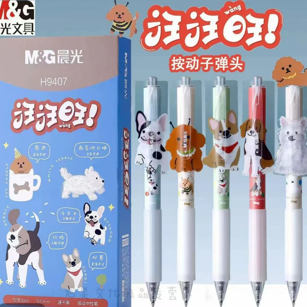 晨光-可爱小狗汪汪旺按动0.5速干中性笔9407
