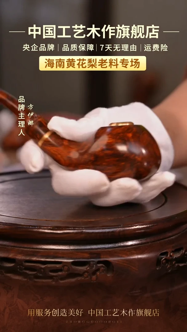黄花梨/降香黄檀【中国工艺】海南黄花梨