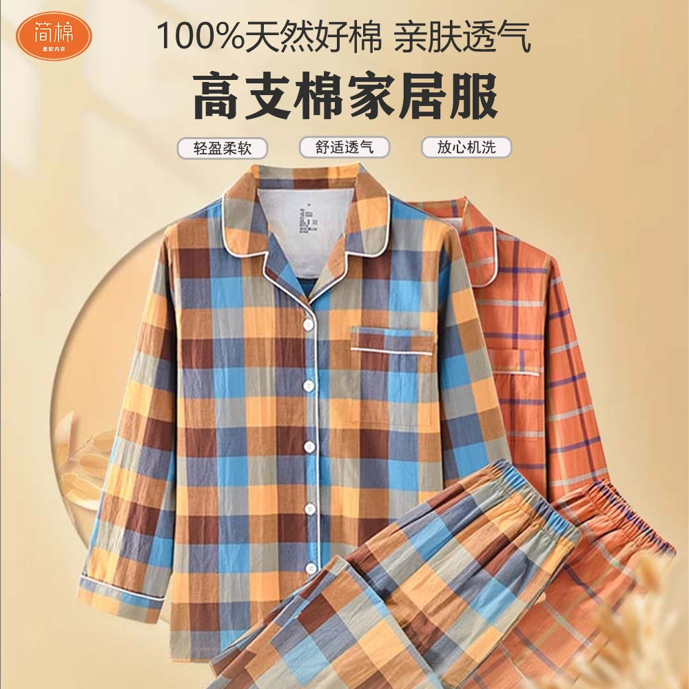 高支棉水洗纯棉家居服 睡衣套装 全棉 舒适透气 柔软亲肤 薄款