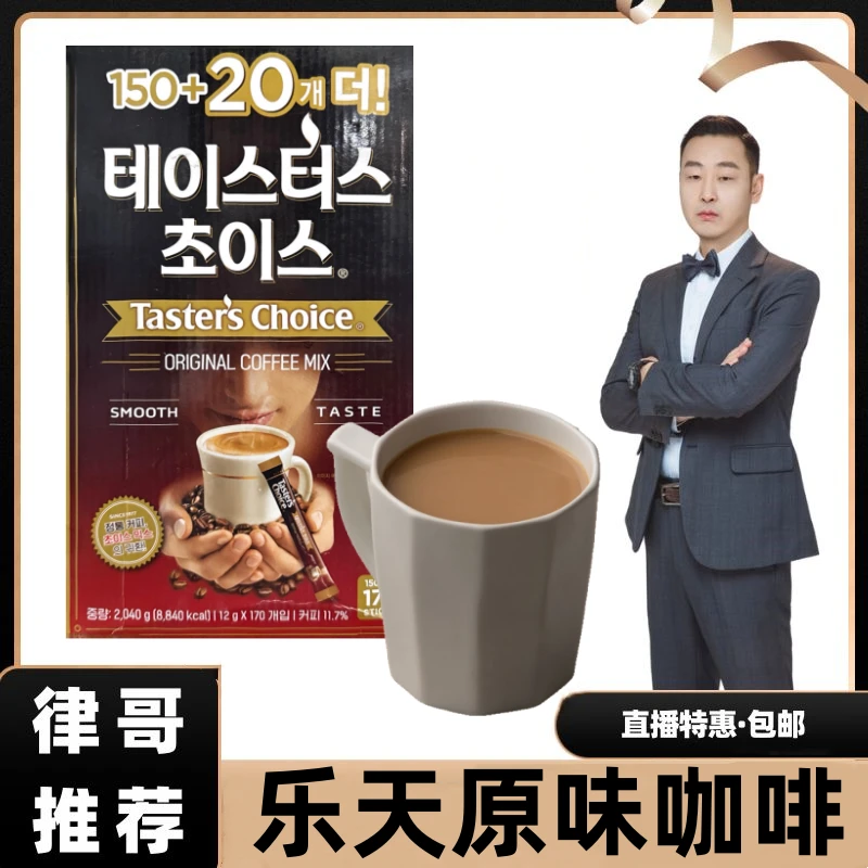 【律哥推荐】韩国进口乐天原味咖啡（150+20t）