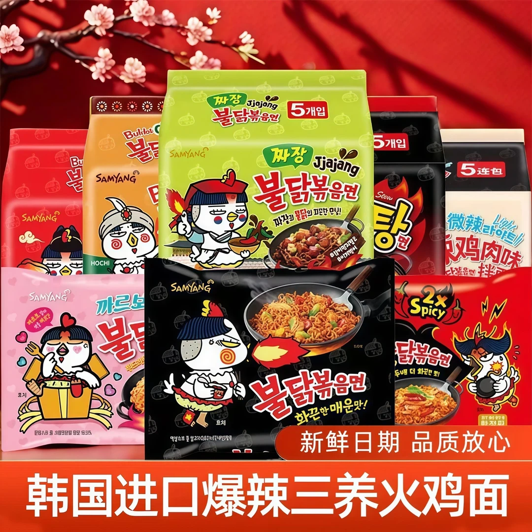 韩国进口三养火鸡面整箱超辣鸡肉味奶油干拌面夜宵速食拉面泡面