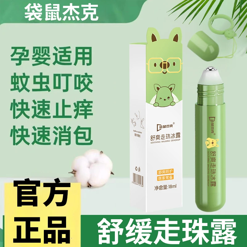 夏季舒缓走珠冰露清凉舒缓滚珠棒清爽亲肤植物萃取母婴适用便携式