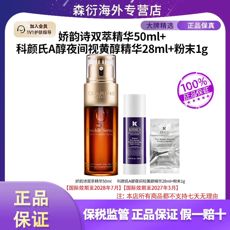 【618好物】娇韵诗双萃精华+科颜氏A醇夜间视黄醇精华淡纹舒缓提亮