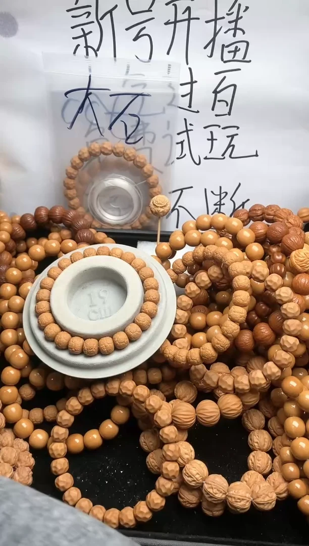 【闪购商品】猴头核桃手串福利串