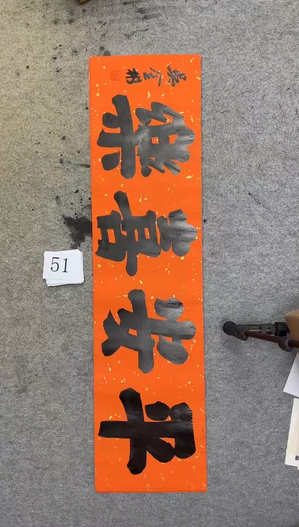 书法51四尺对开吴金彬书法