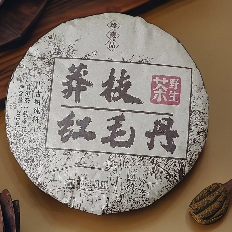 2015年莽枝红毛丹野生茶古树纯料普洱熟茶饼200克F10号