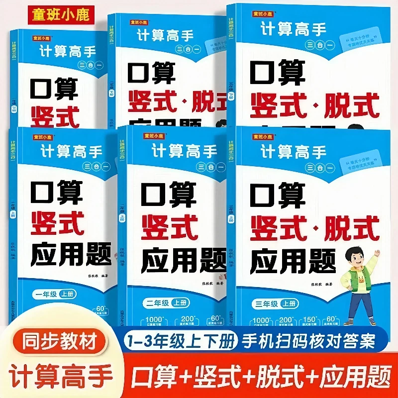计算工具高手三合一练习题小学一二三年级人教版数学计算练习册