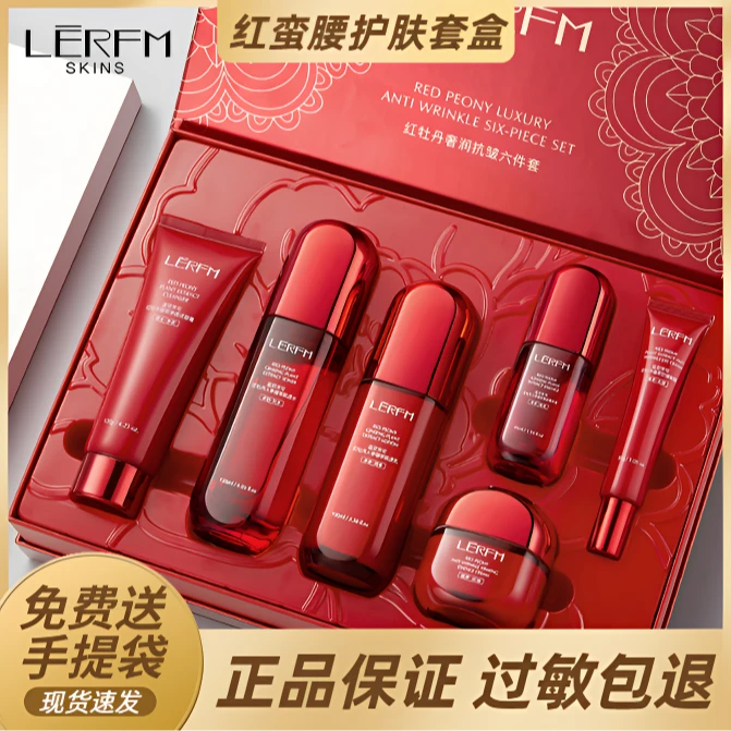【官方正品】红蛮腰水乳套装补水保湿抗初老面部高级美容护肤品套盒