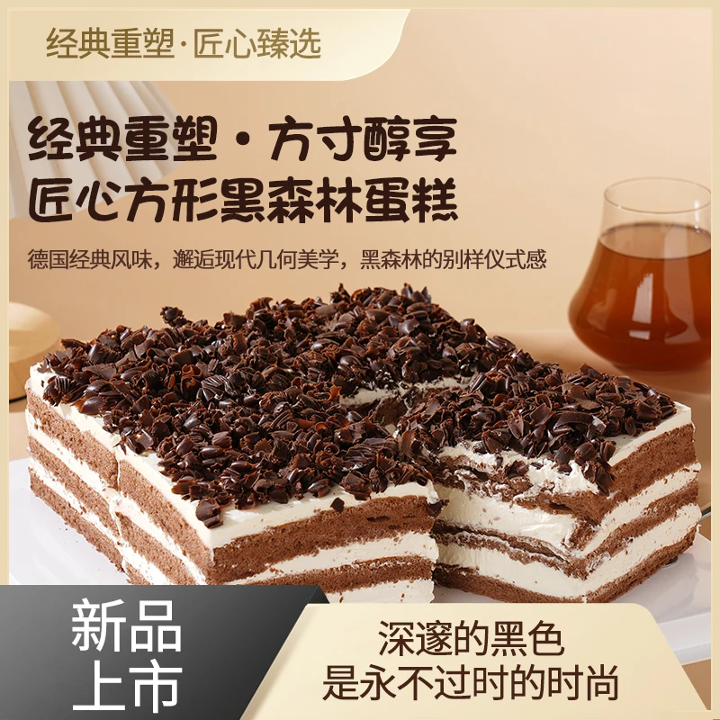 巧克力黑森林蛋糕新鲜动物奶油全麦蛋糕健康早餐解馋甜点