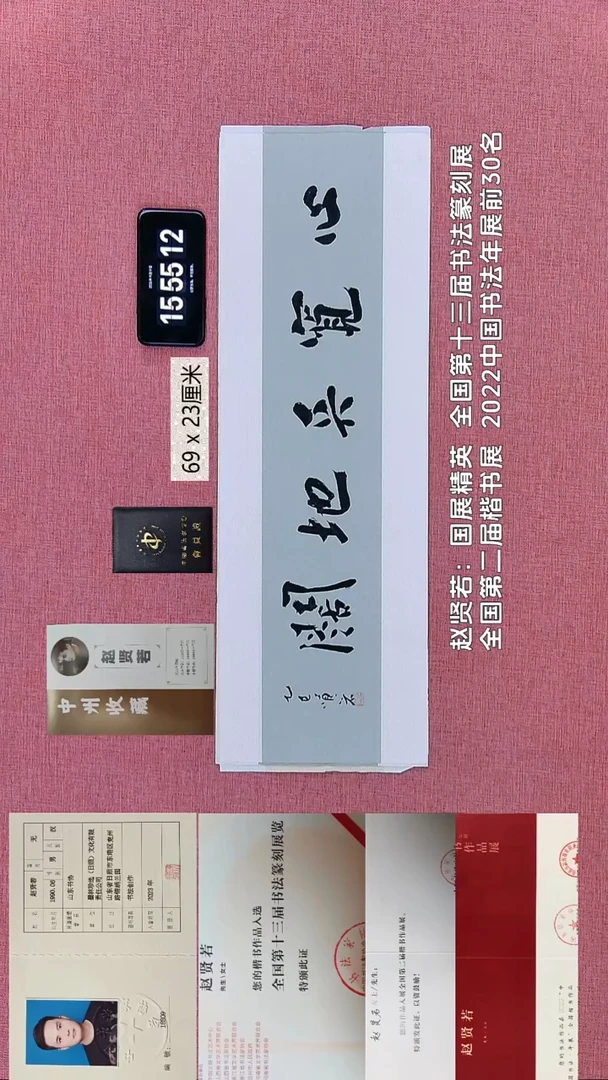 书法331    赵老师书法作品