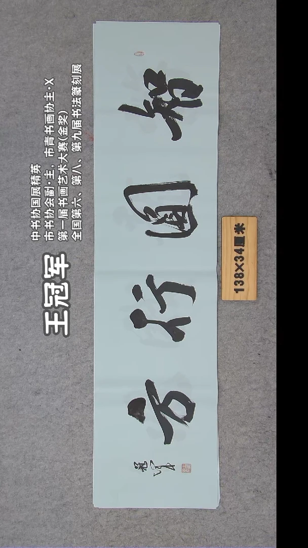 书法王老师精品书法纯手写  黑龙江
