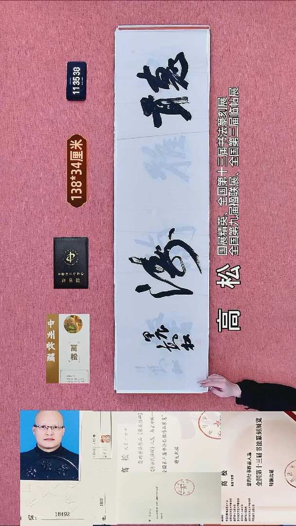 书法143    高老师书法作品