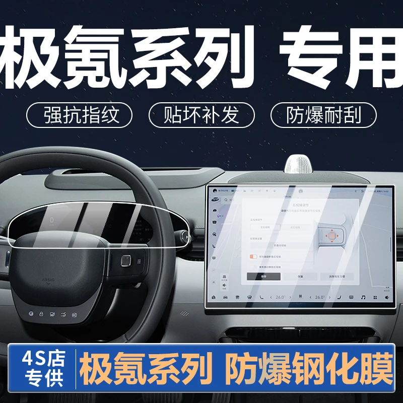 25款极氪001中控导航钢化膜保护贴膜极氪007专用防护内饰极氪X009