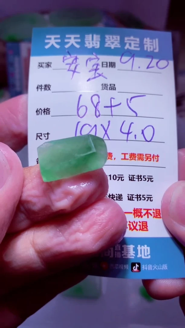 未镶嵌定制翡翠安*材料68