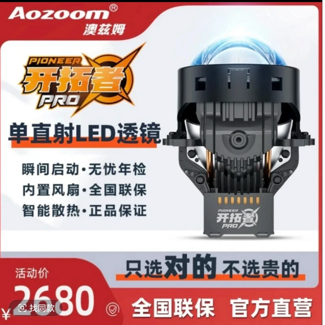Aozoom/澳兹姆澳兹姆开拓者PRO高光效加强单直射LED透镜