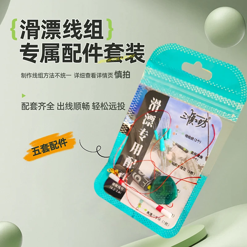 三顺工坊滑漂配件矶滑路滑太空豆子母环套装钓组配件棉线结