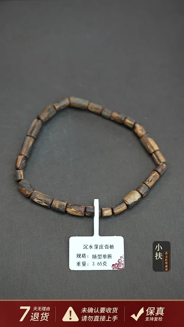 沉香手串沉水越南芽庄沉香3.65克随型手串单圈