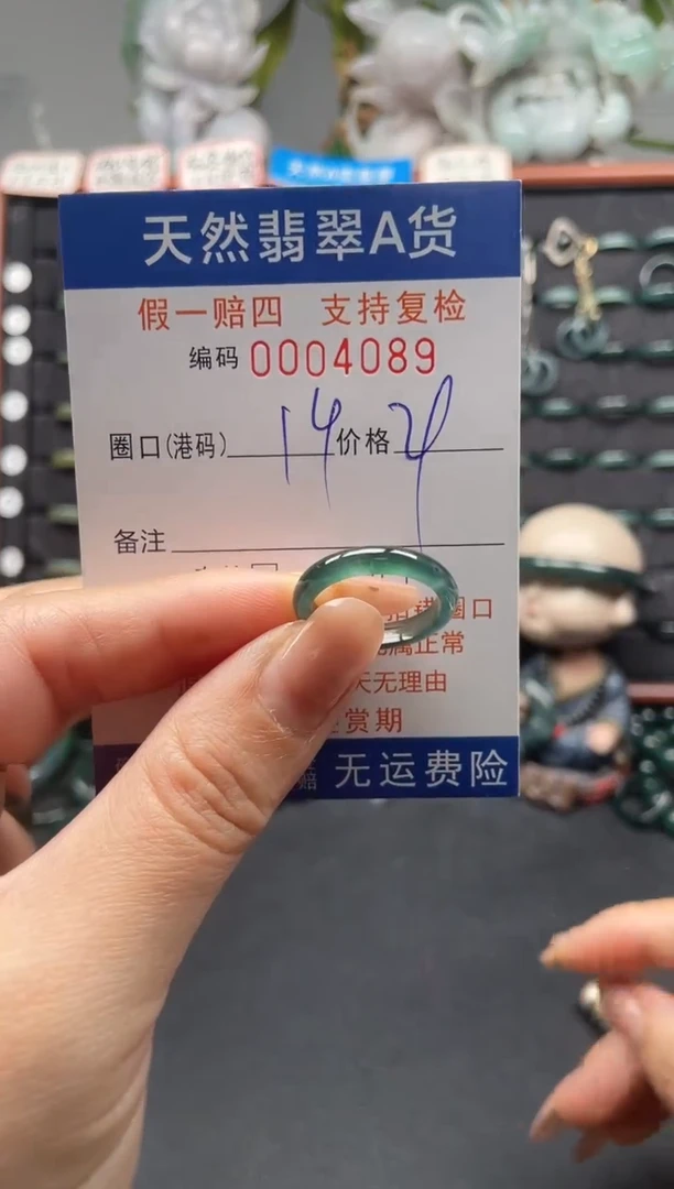 未镶嵌戒指翡翠14*4089